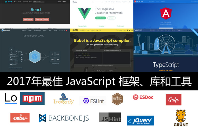 2019年最佳JavaScript框架,库和工具-WEB前端开发