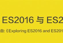 JavaScript 新书:探索 ES2016 与 ES2017(Exploring ES2016 and ES2017)-WEB前端开发